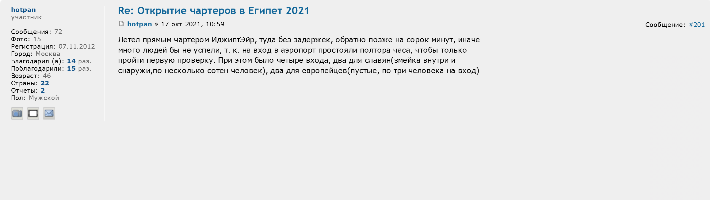 На форумах туристы жалуются на долгие досмотры на обратном пути. Источник: forum.awd.ru
