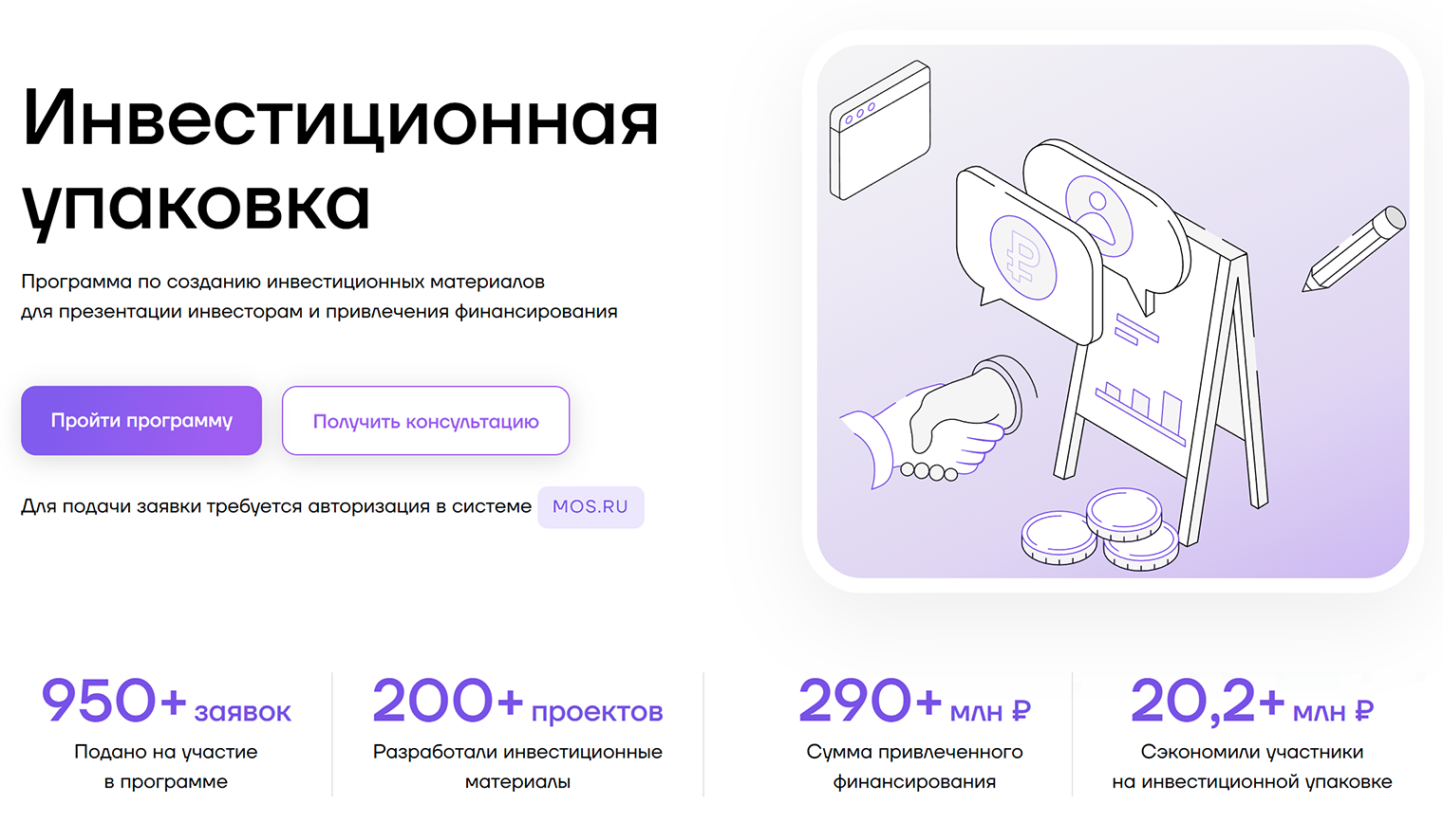 Научиться упаковке проекта можно с программой от фонда «Московский инновационный кластер». Практический блок программы доступен только участникам кластера, теоретический модуль — предпринимателям со всей России