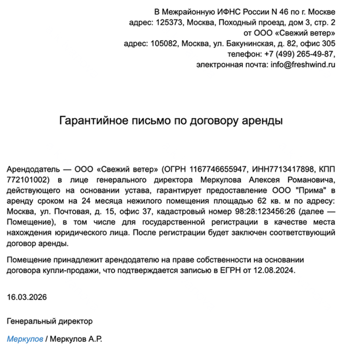 Образец гарантийного письма собственника-компании