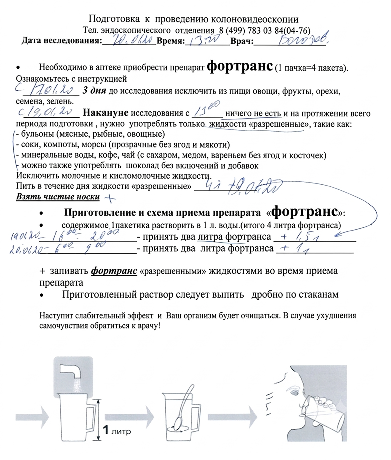 У меня сохранилась памятка с рекомендациями по применению «Фортранса»