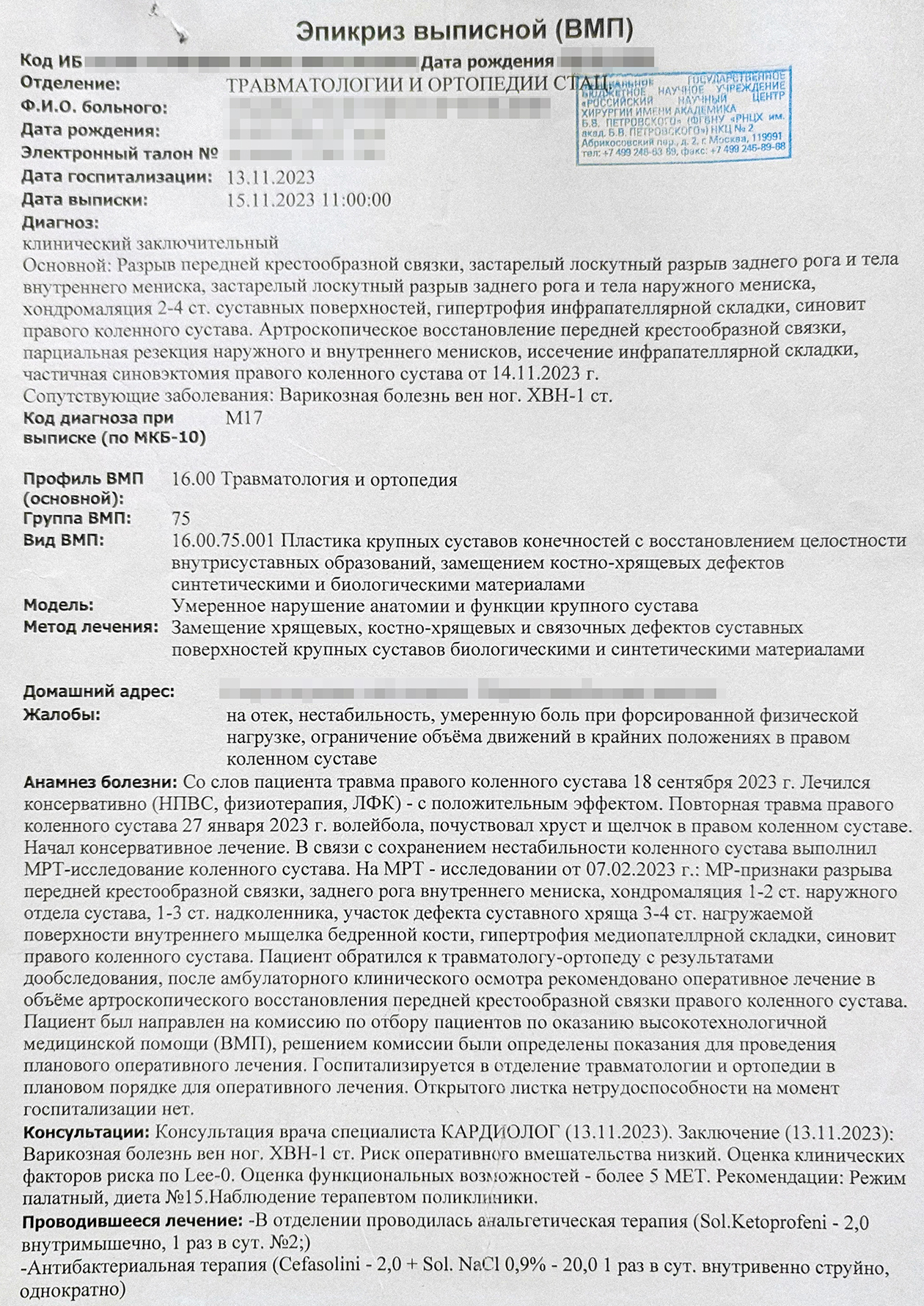Выписной эпикриз