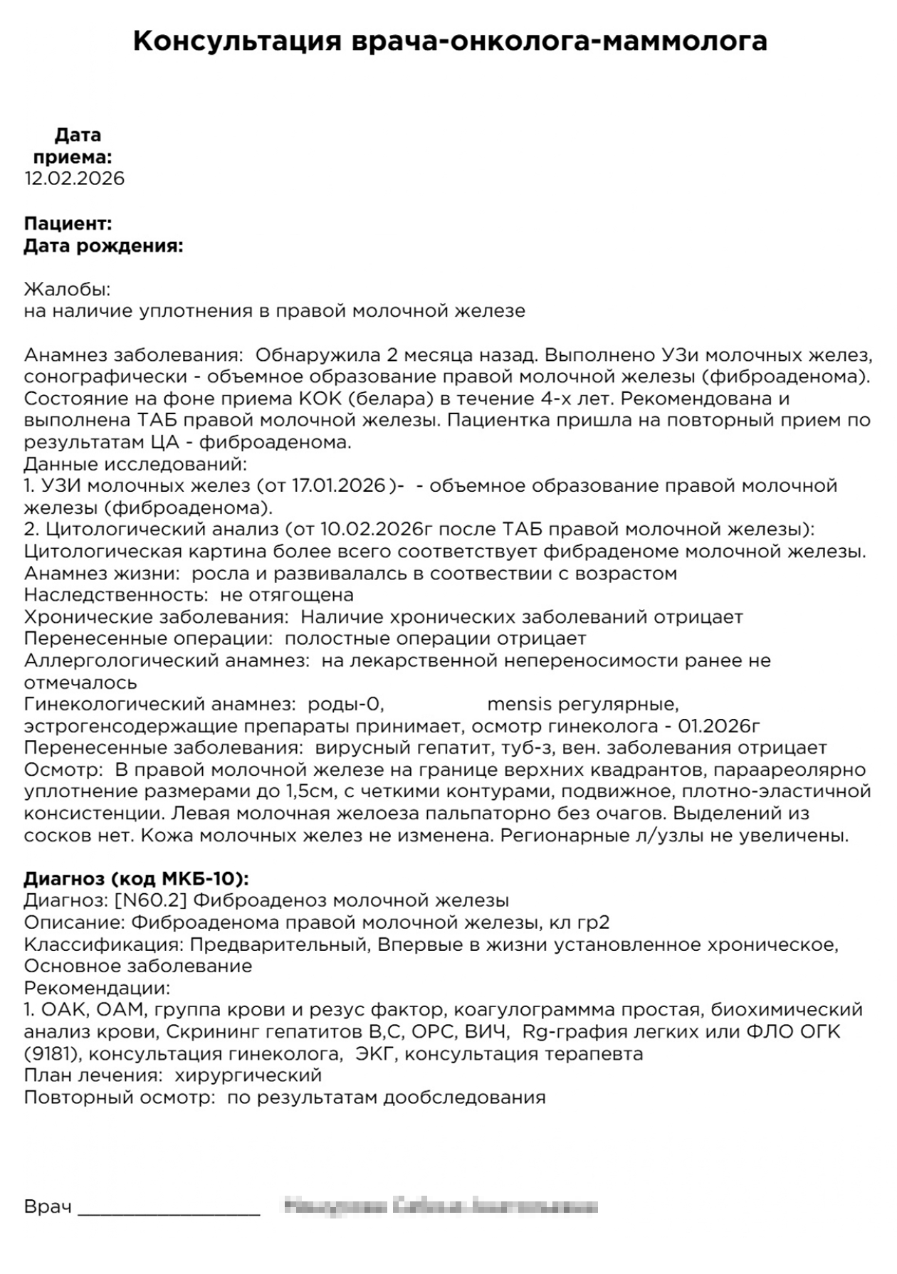 Заключение маммолога с направлением на операцию и списком анализов для подготовки