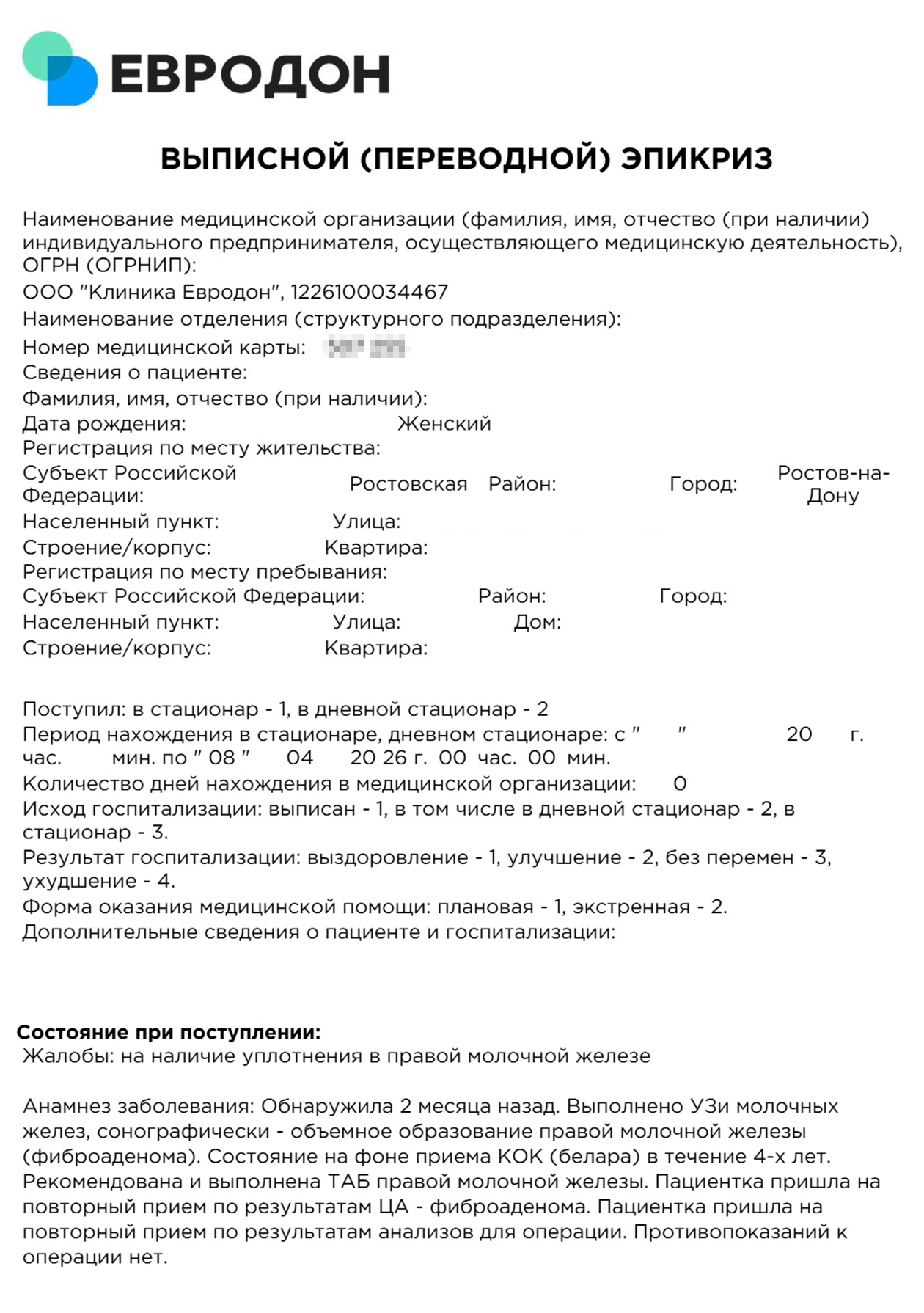 Так выглядел мой выписной эпикриз с рекомендациями