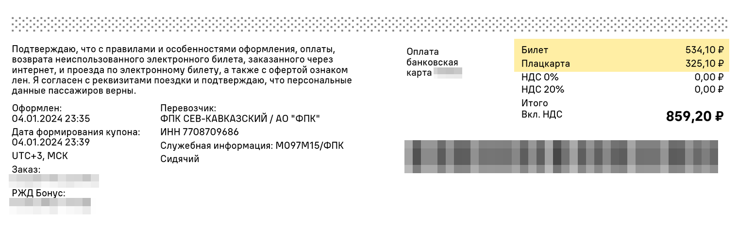Билет на «Ласточку» из Сочи в Краснодар стоит 859,2 ₽, из них плацкарта — 325,1 ₽