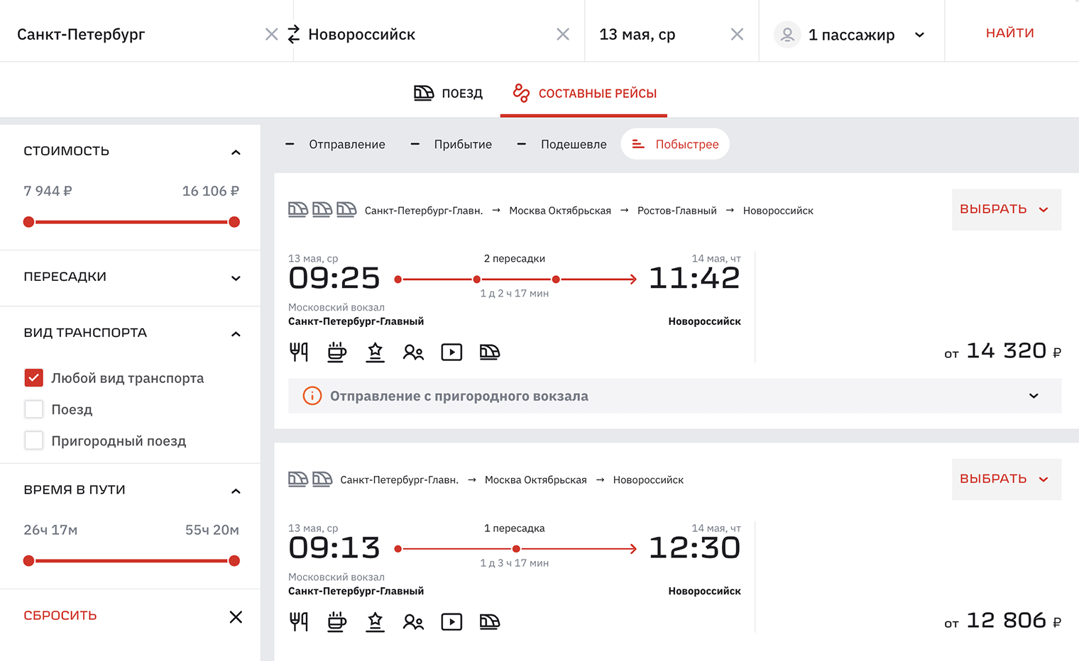 Если выбрать поиск билета с пересадками, сайт РЖД подберет варианты по времени отправления и длительности стыковки. © rzd.ru