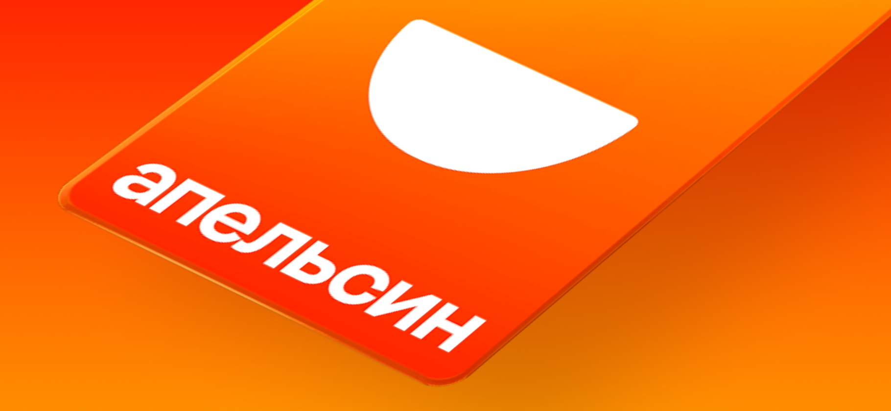 Как устроена Апельсиновая карта «Альфа-банка»