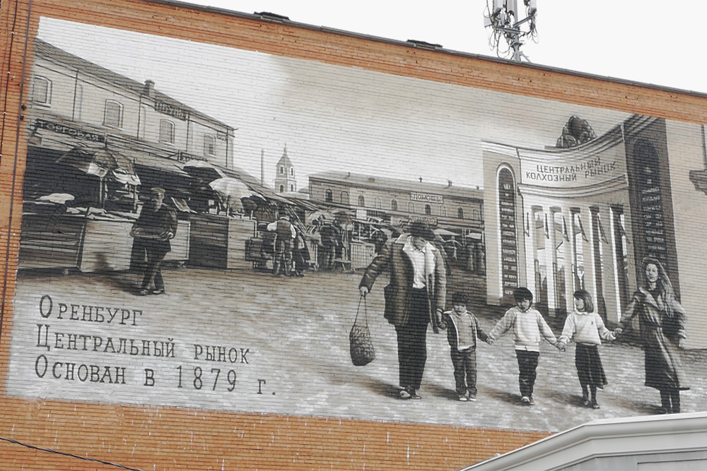 Центральный рынок Оренбурга основан 150 лет назад — об этом напоминают исторические граффити около торговых рядов