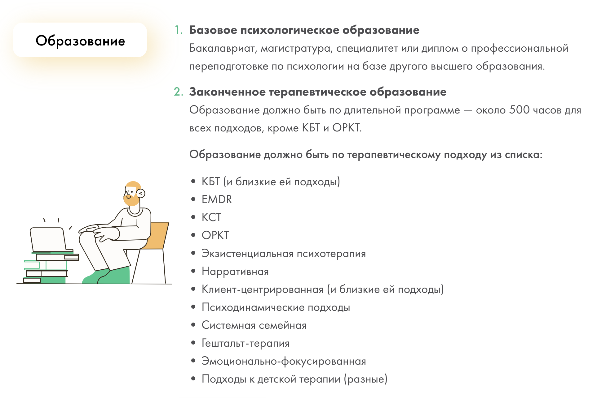Требования к образованию психолога в сервисе «Альтер». Источник: alter.ru