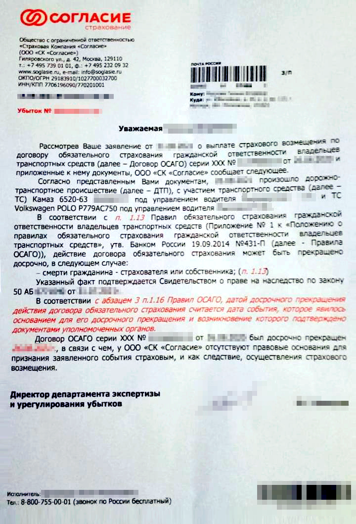 Вот ответ страховой