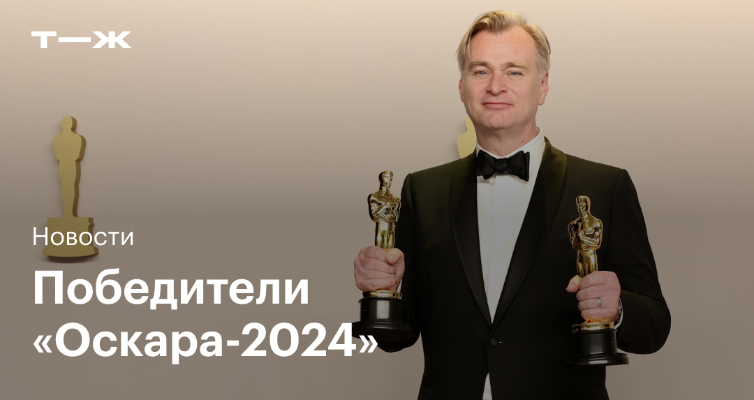 Оскар 2024 лучшая мужская