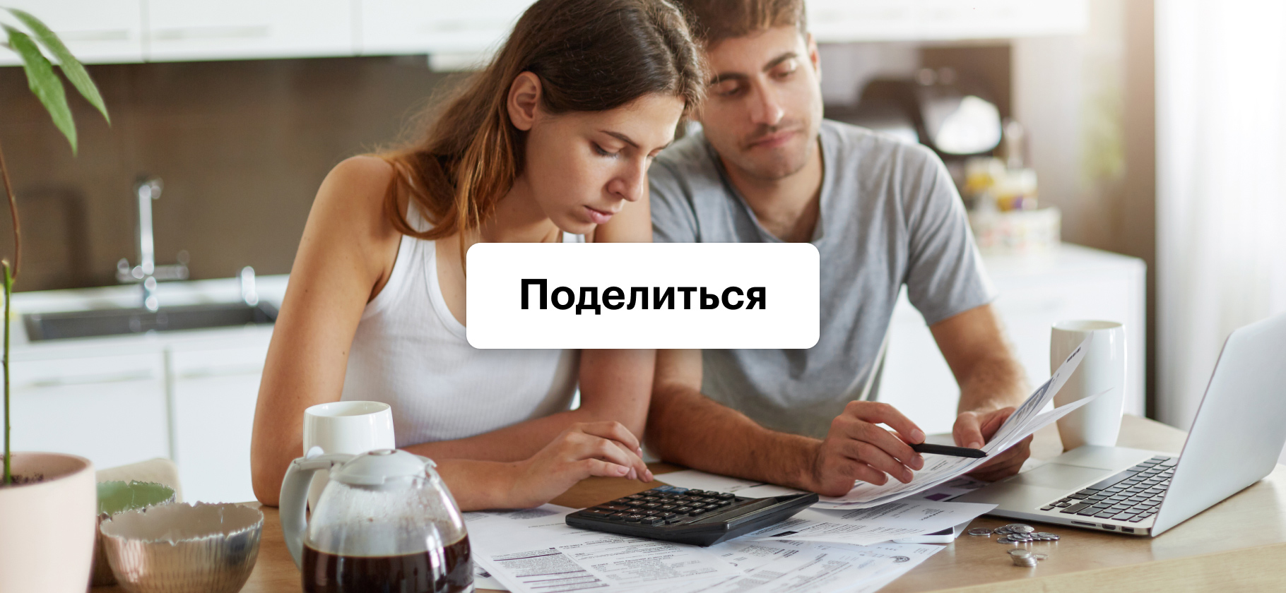 Страдали или страдаете от финансовых ошибок близких? Поделитесь