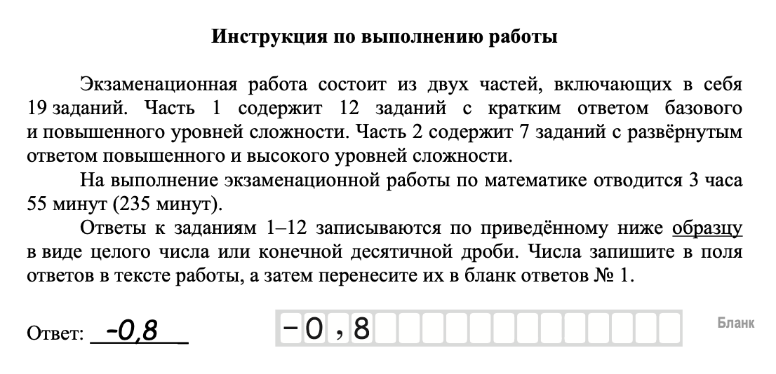 Образец записи из демоверсии по профильной математике. Источник: fipi.ru