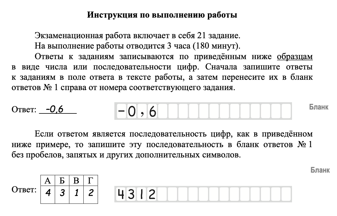 Образец записи из демоверсии по базовой математике. Источник: fipi.ru