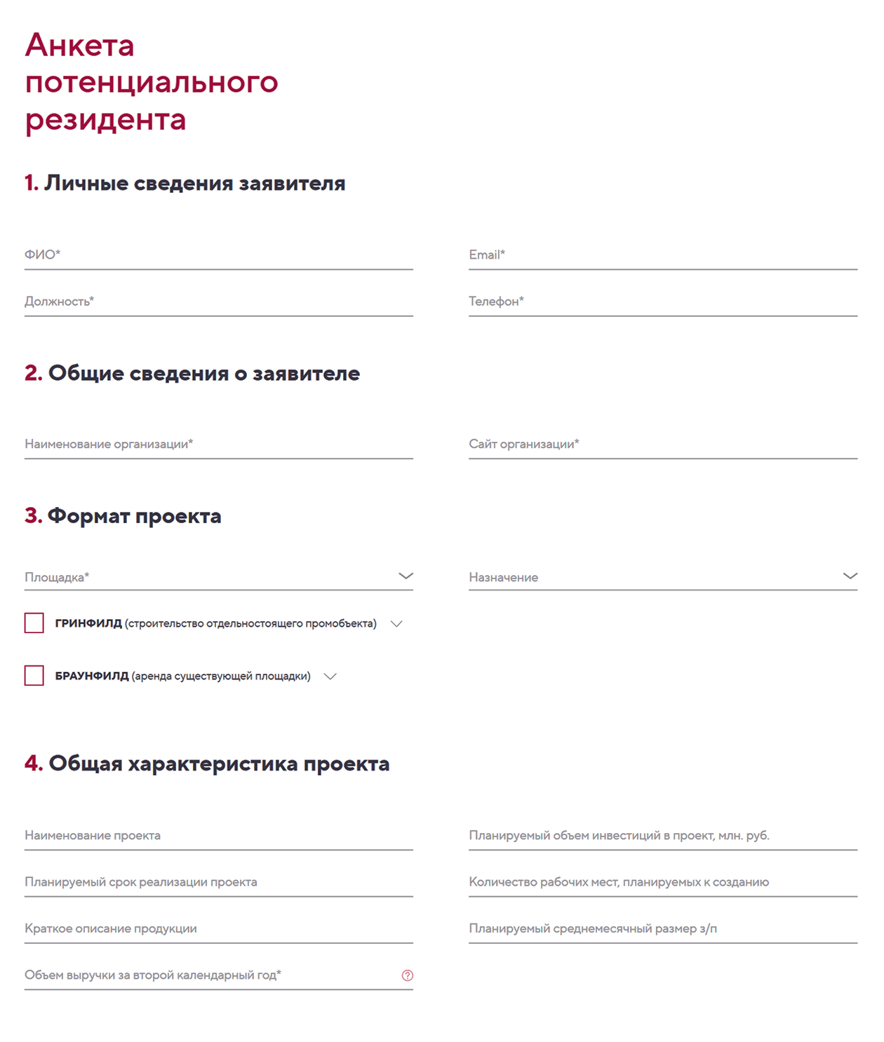 В анкете ОЭЗ «Технополис „Москва“» нужно подробно рассказать о проекте