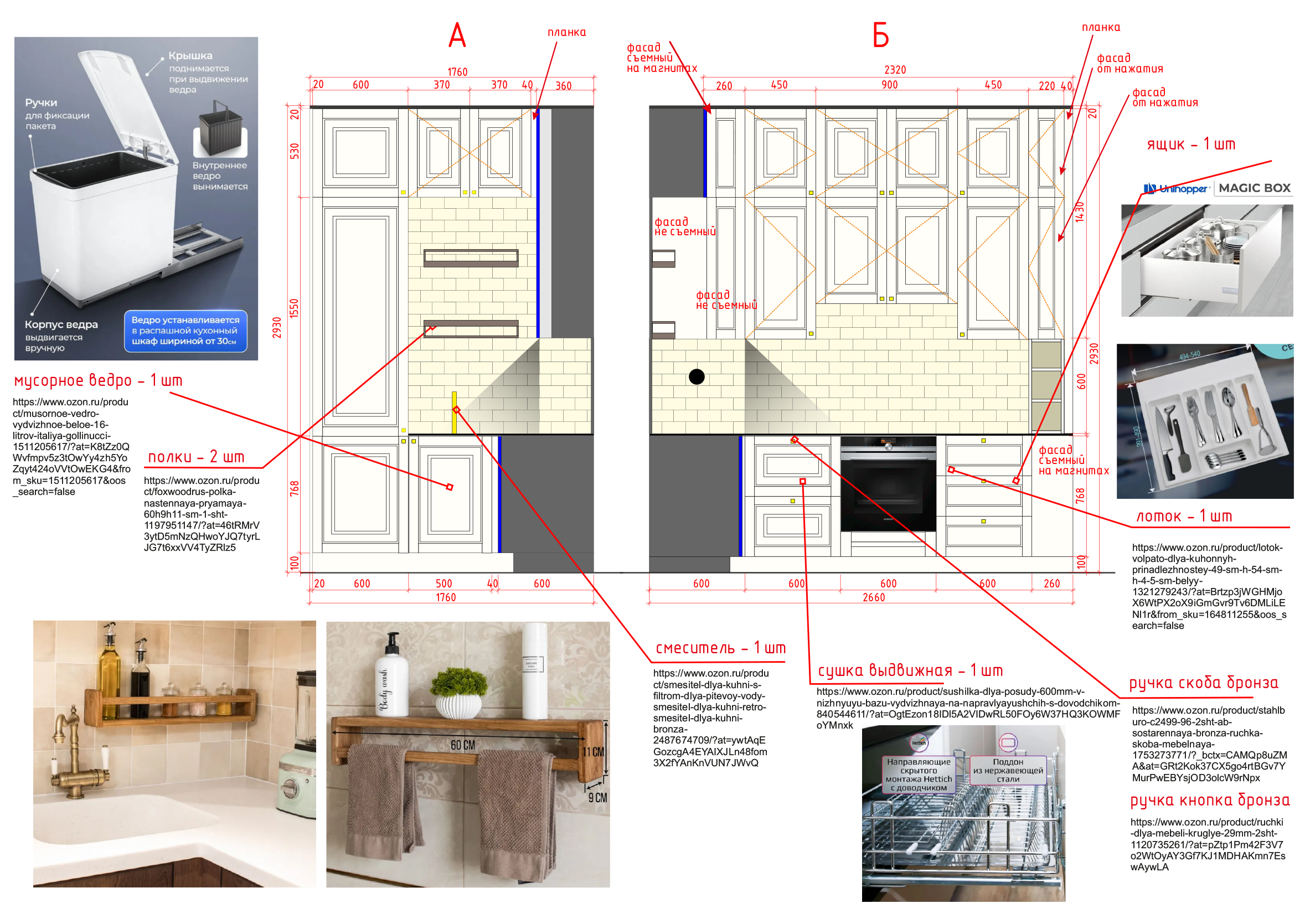Дизайн-проект гарнитура