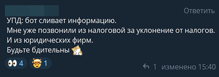 Мало того, что он не делал качественное саммари, так еще и слил информацию из чата. Девушке, которая писала про юридические темы, начали звонить из «налоговой» и «юрфирм». А другой пришло спам-сообщение с предложением работы. Бота мы сразу удалили