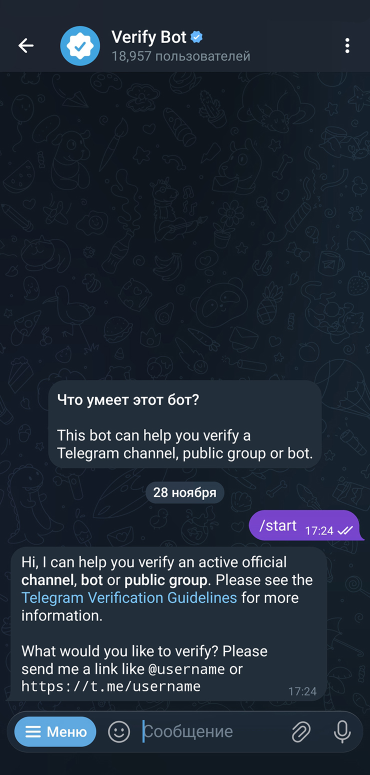 Это бот для подтверждения подлинности аккаунта в «Телеграме». Синяя галочка справа от названия бота значит, что он официальный