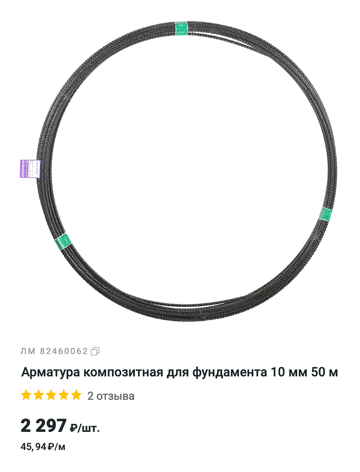 Из такого рулона арматуры у меня получилось 20 отрезков по два с половиной метра. Источник: lemanapro.ru