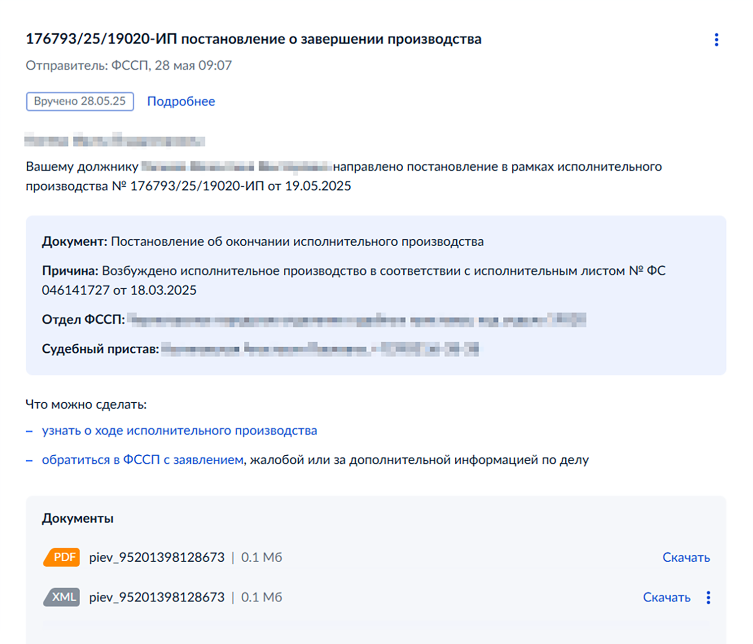 Так на госуслугах выглядит уведомление об окончании ИП