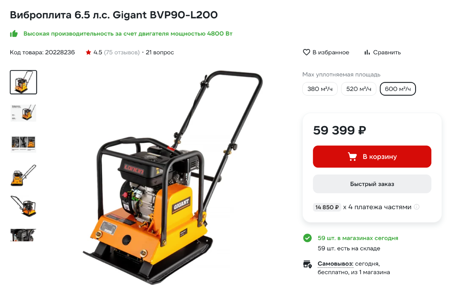 Виброплиту необязательно покупать. Можно арендовать примерно за 940 ₽ в день. © vseinstrumenti.ru