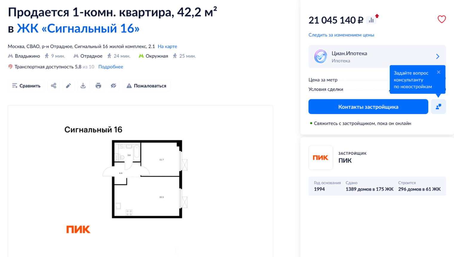 Однушку с большой кухней-гостиной и чистовой отделкой в ЖК «Сигнальный 16» можно купить за 21 млн рублей, этот корпус застройщик обещает сдать в третьем квартале 2026 года. © cian.ru
