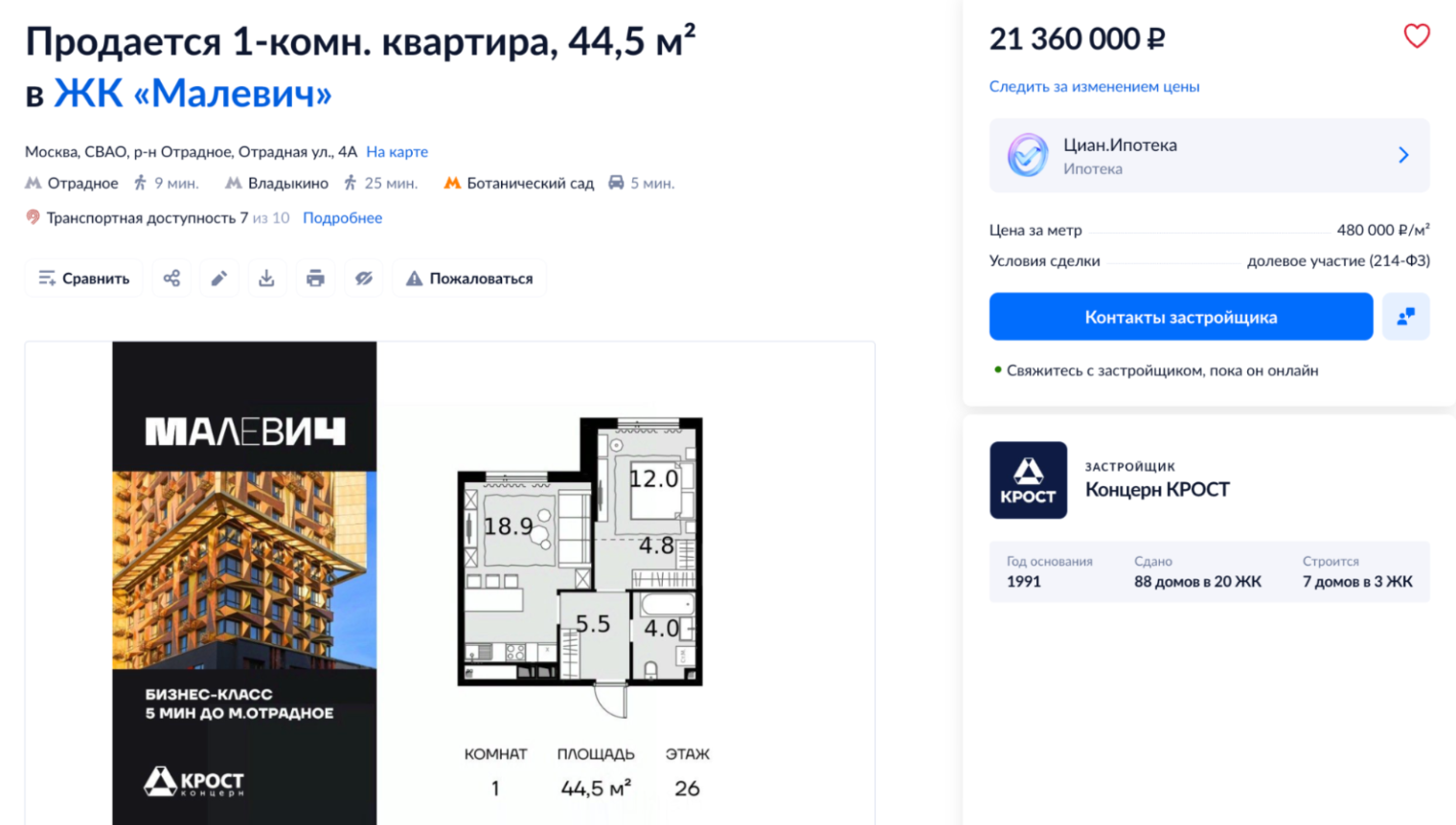 Однушка в уже построенном «Малевиче» с чуть большей площадью стоит примерно столько же, но в ней нет отделки. © cian.ru