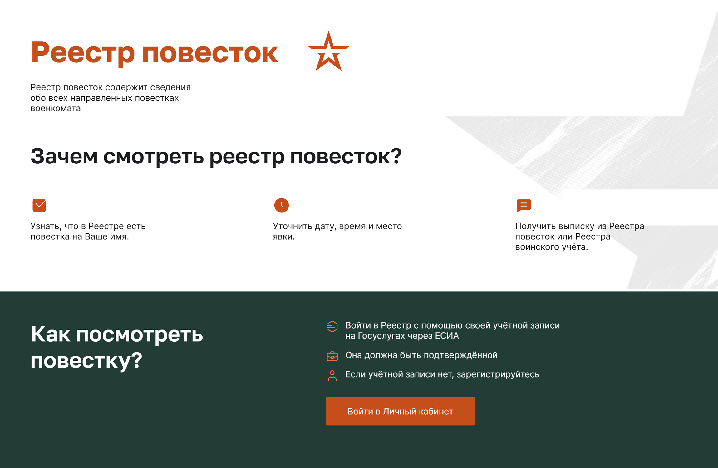 Авторизоваться через госуслуги можно, если у вас подтвержденная учетная запись. Если ее нет, придется зарегистрироваться в реестре. Источник: реестрповесток.рф