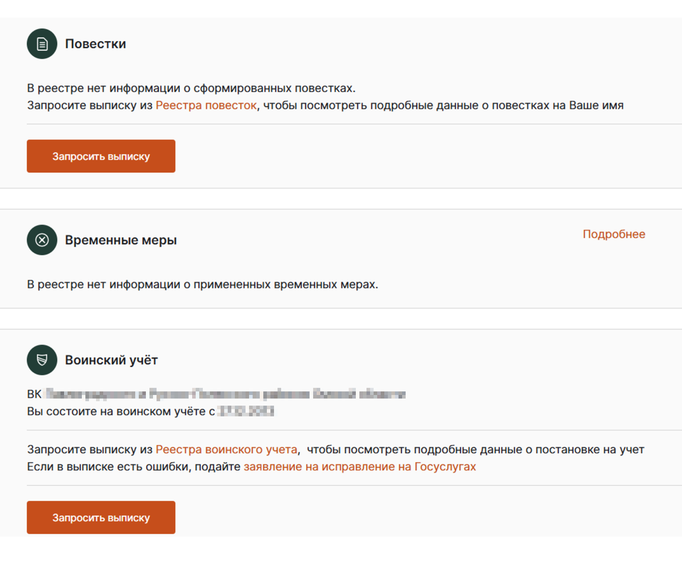 Так выглядит личный кабинет реестра повесток. Источник: реестрповесток.рф
