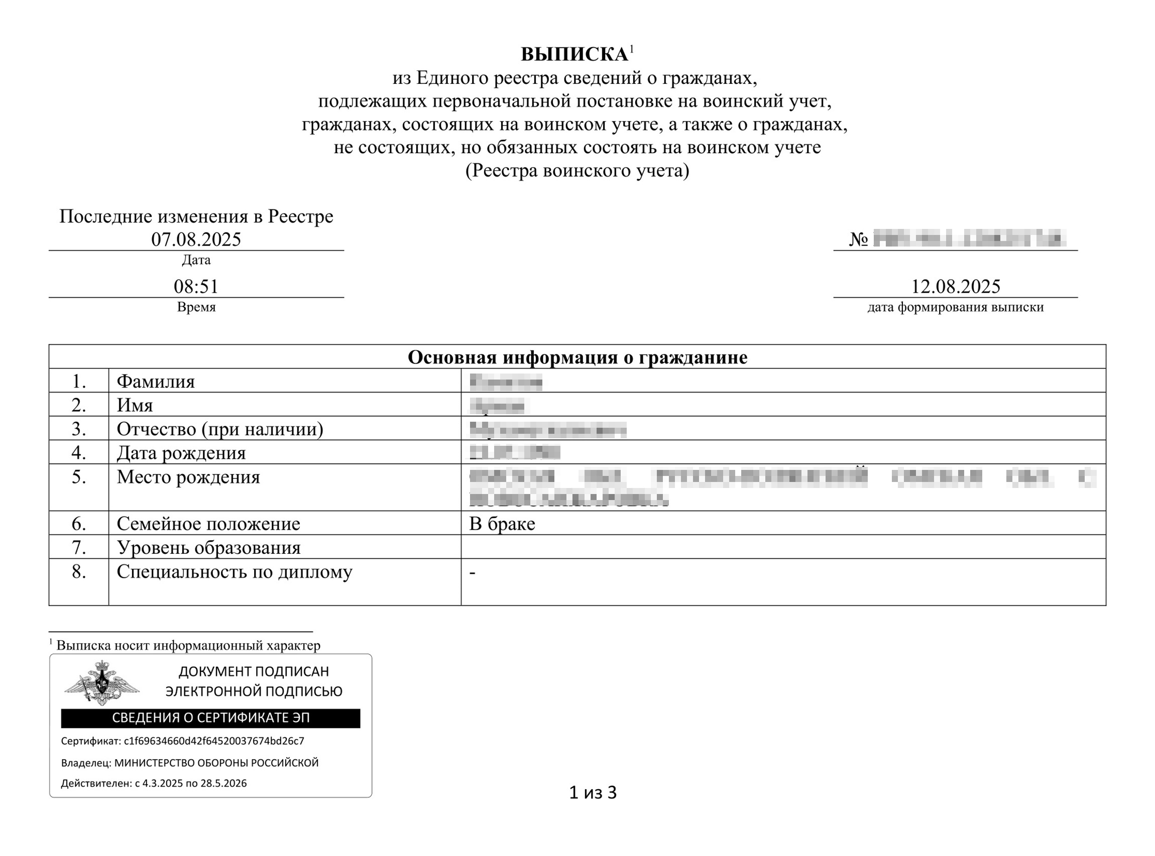 Первая страница выписки. На ней указаны личные данные гражданина