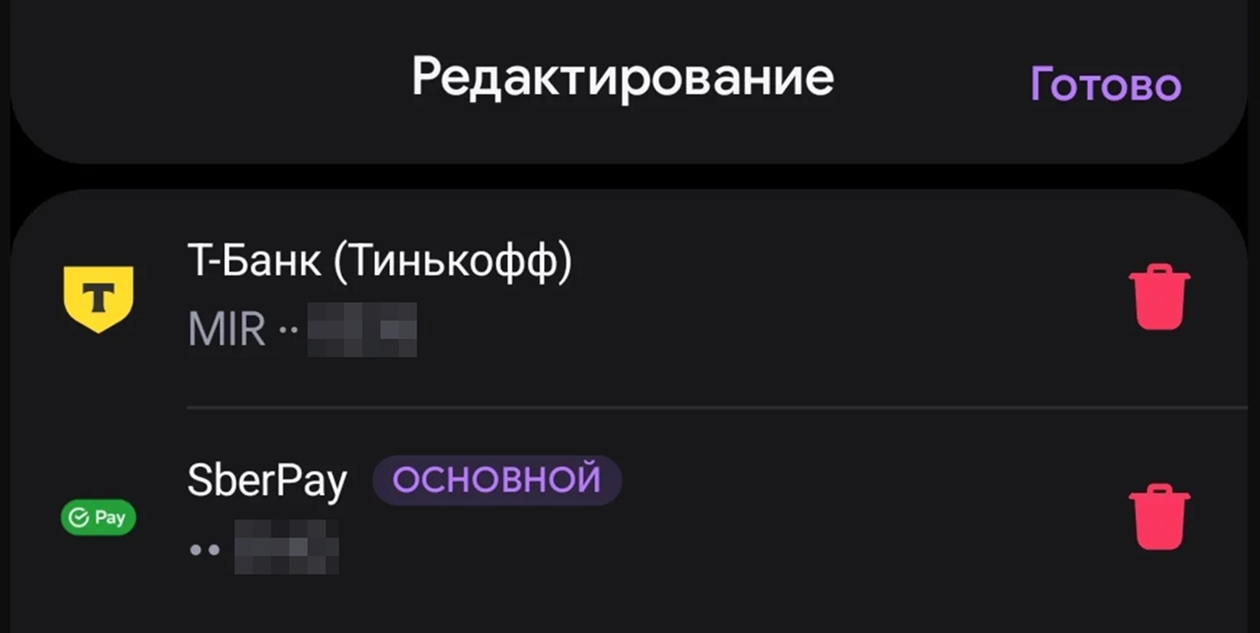 Заодно можно изменить банк, со счета которого деньги списываются в первую очередь