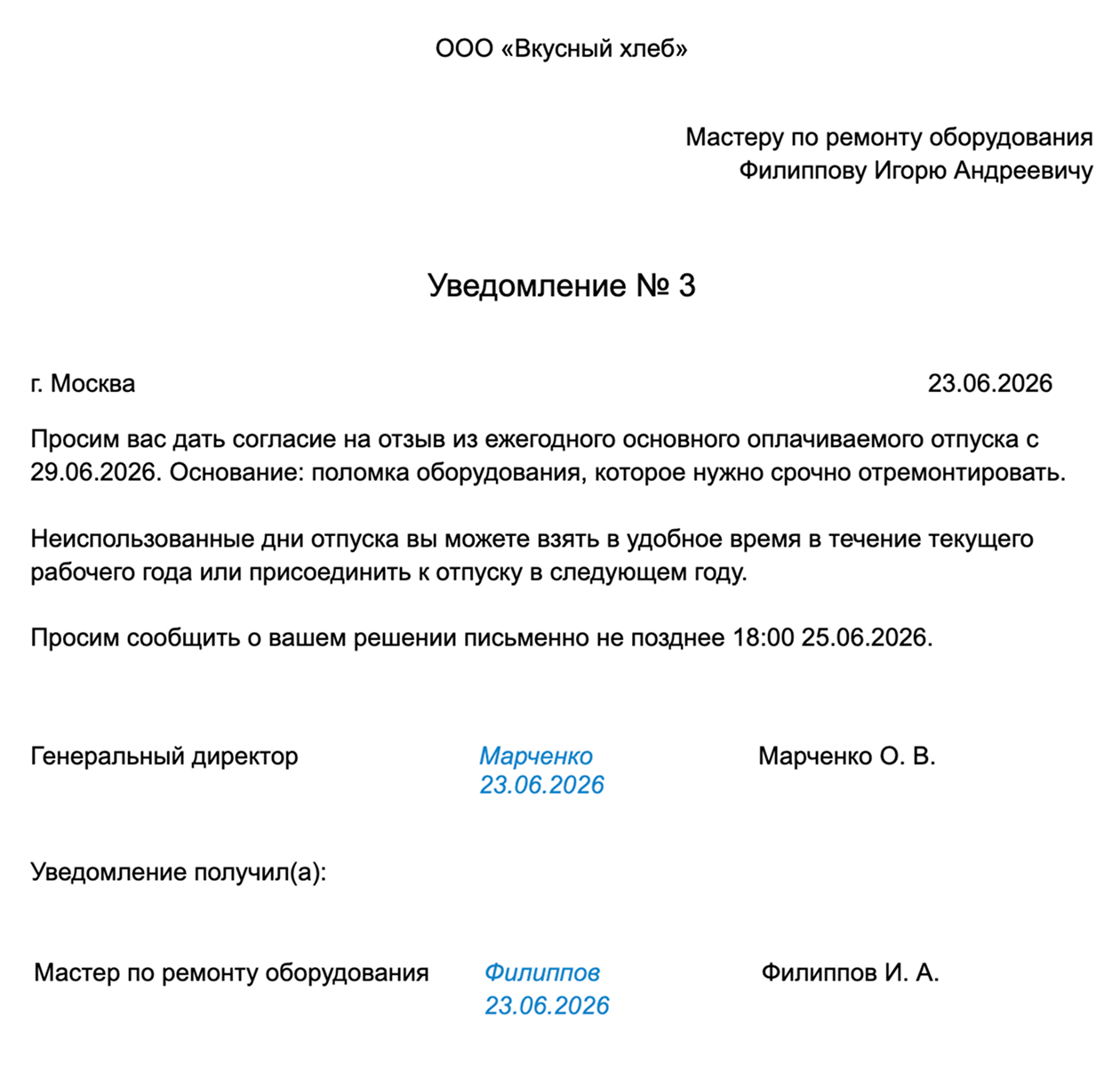 В уведомлении стоит написать, когда сотрудника ждут на работе и почему