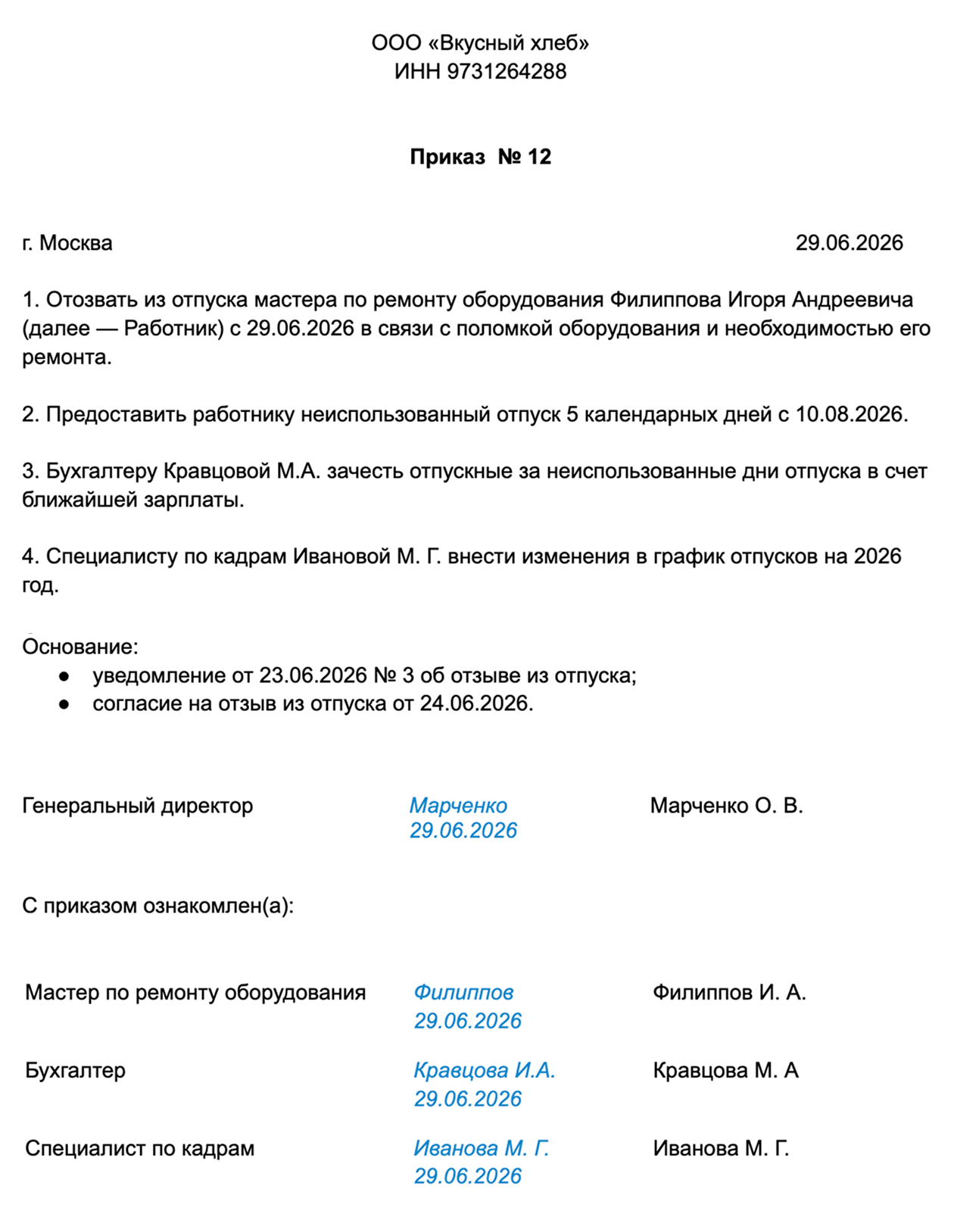 А это пример приказа об отзыве из отпуска