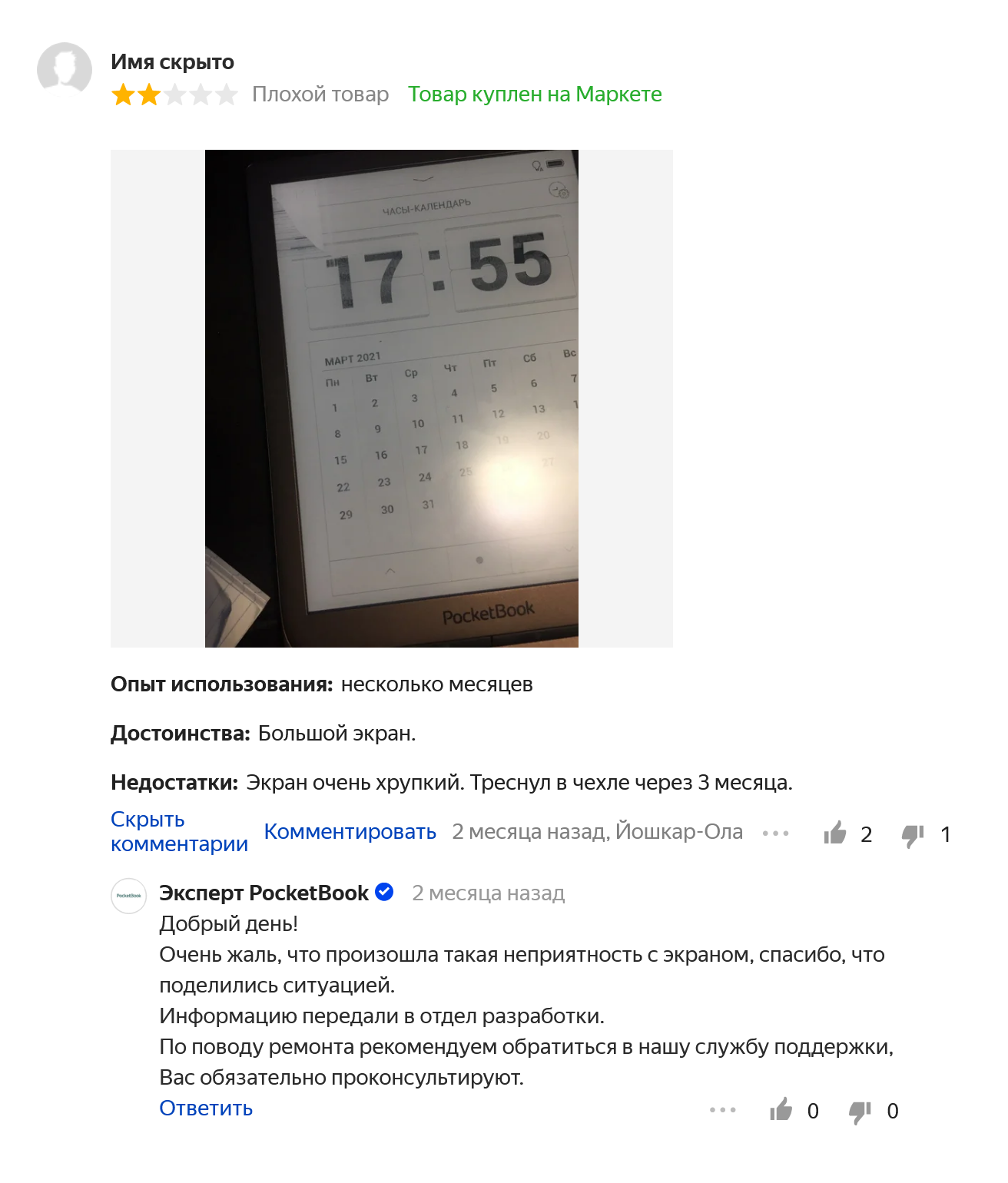 На многих площадках оставлять комментарии к отзыву могут не только продавцы, но и другие пользователи. Источник: «Яндекс-маркет»