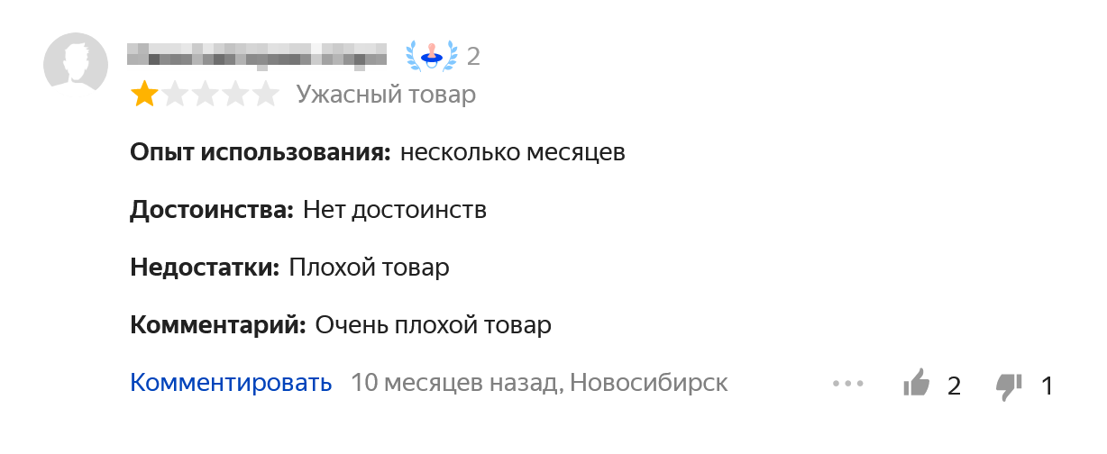 Отзыв на «Яндекс-маркете» о подростковом велосипеде. Чем именно не устроил товар, не объяснили. Скорее всего, отзыв заказной. Источник: «Яндекс-маркет»