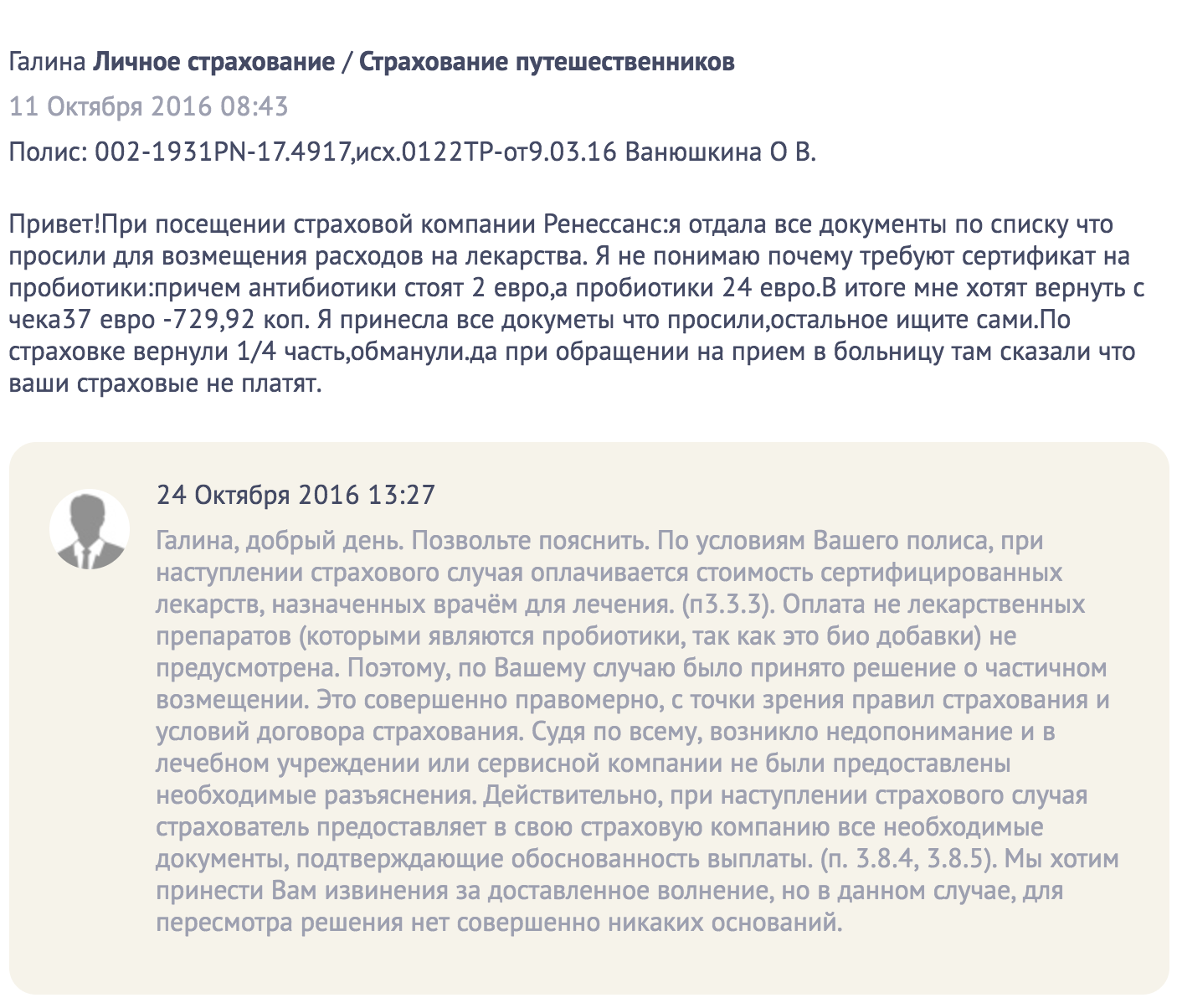 Страховой случай в отпуске: как получить выплату по туристической страховке