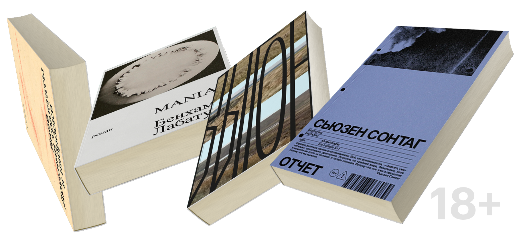 10 книг издательства Ad Marginem, кото­рые стоит прочитать