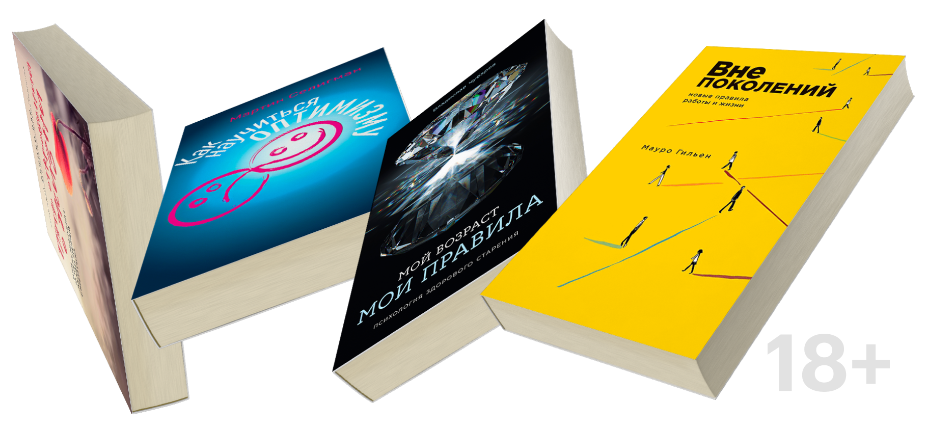 5 книг, которые научат не бояться старости