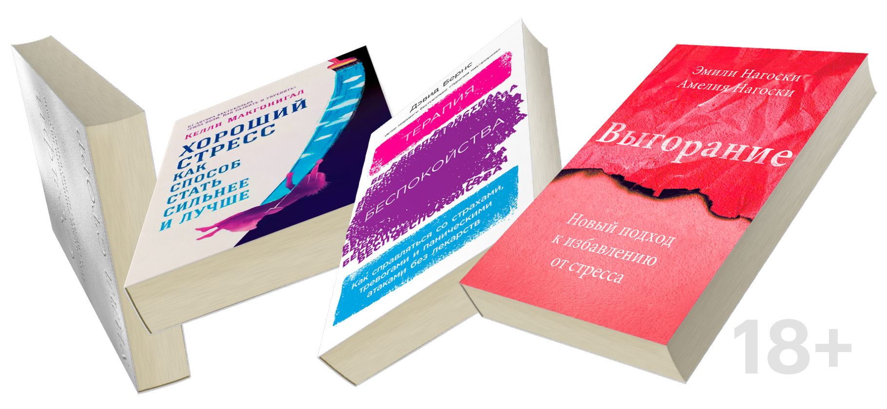 7 проверенных книг о борьбе со стрессом и тревожностью