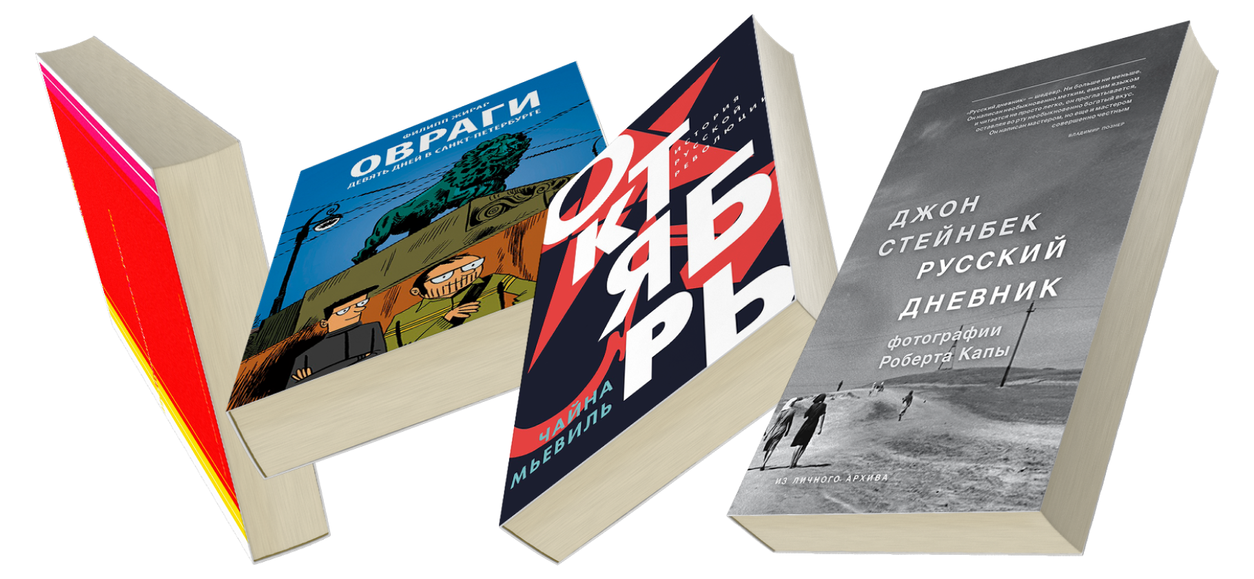 Книги о России и СССР, написанные зарубеж­ными авто­рами