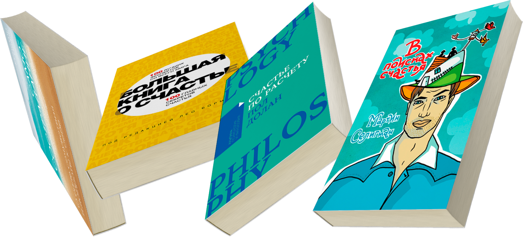 Как стать счастли­вее: 13 книг извест­ных ученых