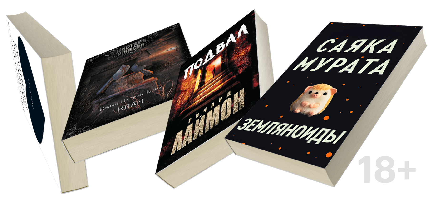 8 книг не для слабо­нервных