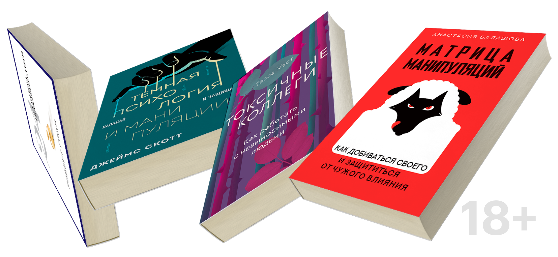 Как распознать газлайтинг и абьюз на работе и в бизнесе: 13 книг про манипуляции