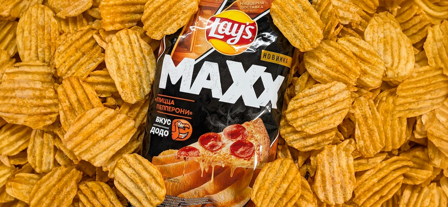 Попробовала лимитированные чипсы Lay’s Maxx и «Додо-пиццы». Это минус вайб