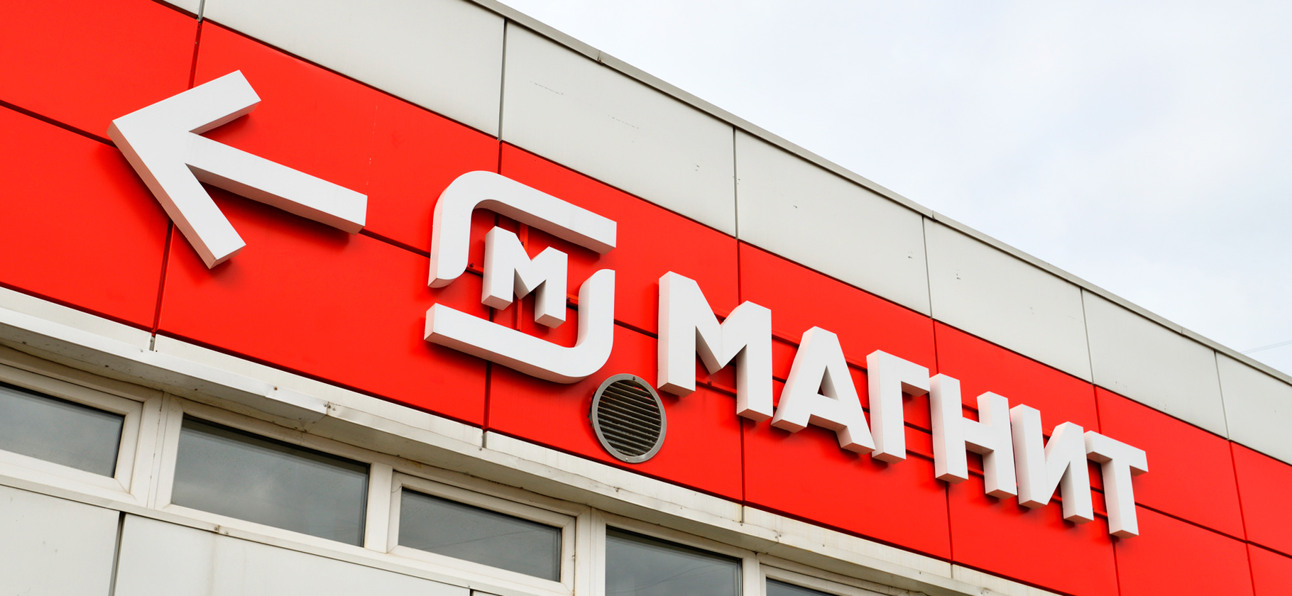«Магнит» запустит новую сеть магази­нов малого формата с готовой едой