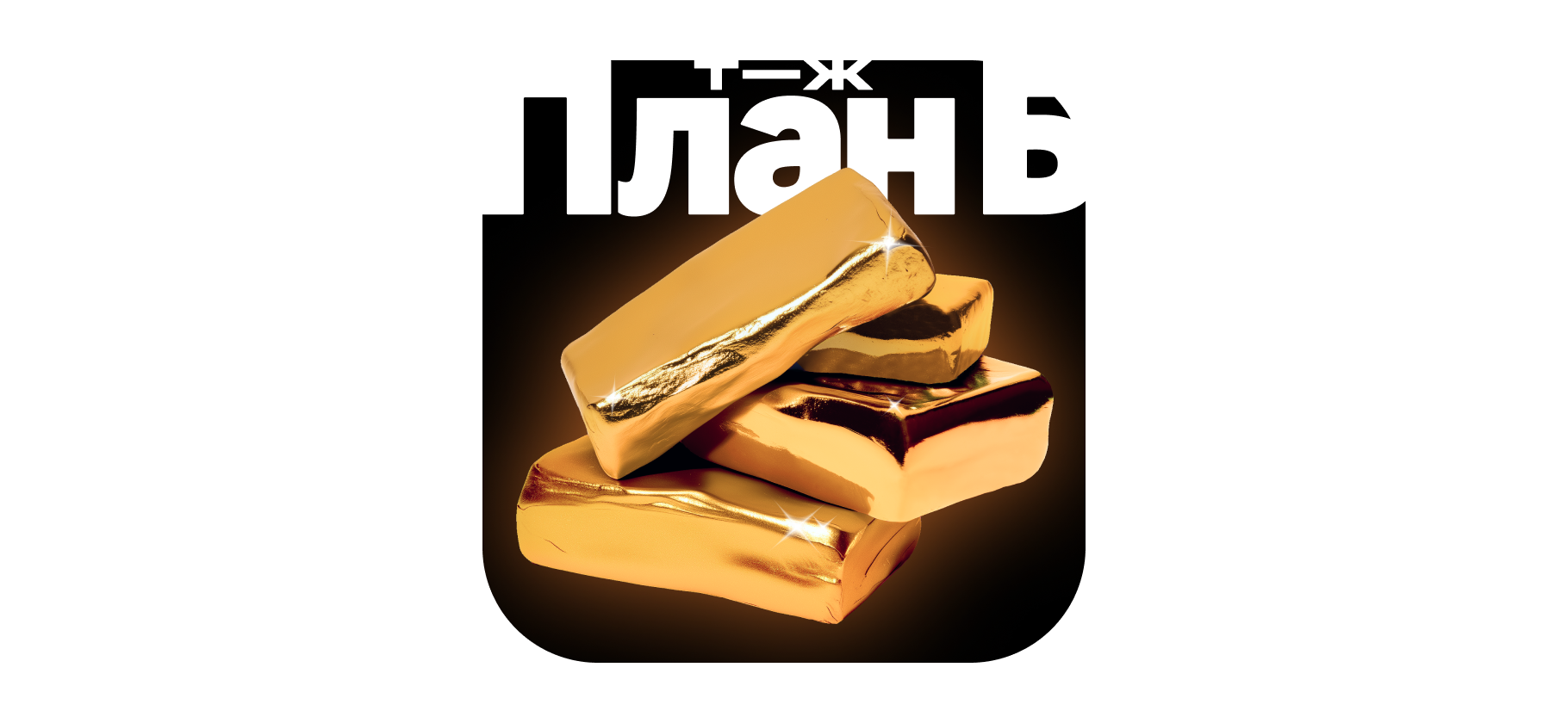 «Проси заоблачную зарплату»: как стать богаче уже сегодня