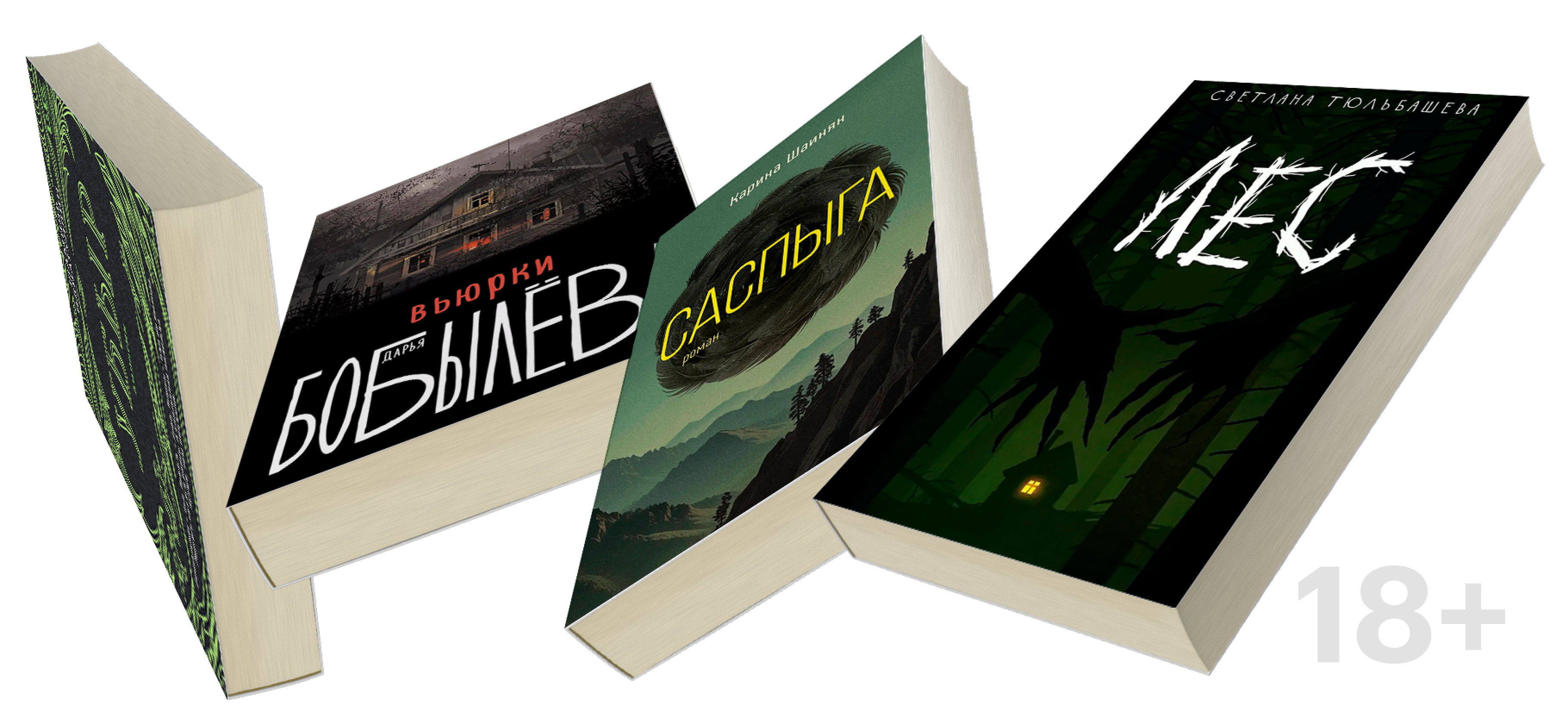 8 хорроров русско­язычных писателей