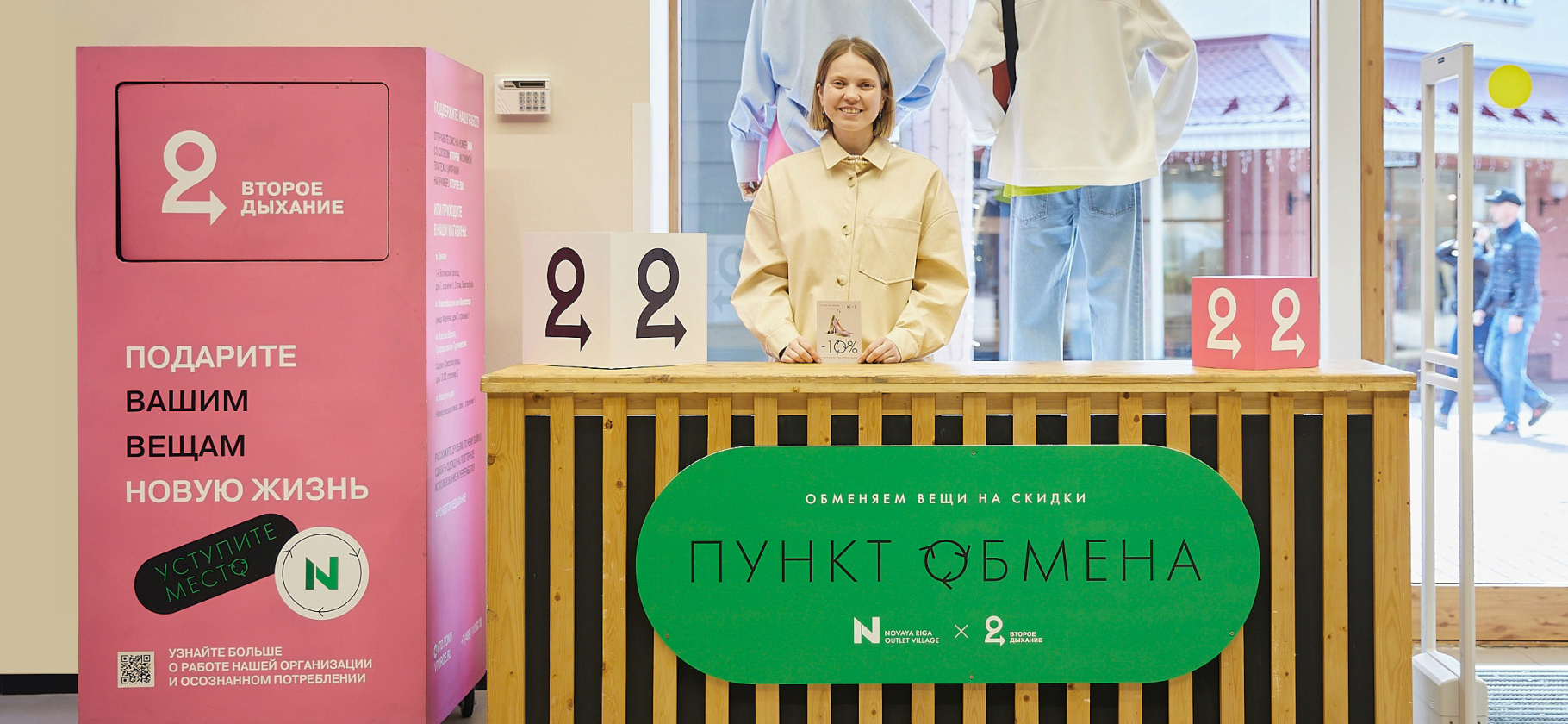 19 магазинов, куда можно сдать ненужные вещи и получить подарок или скидку