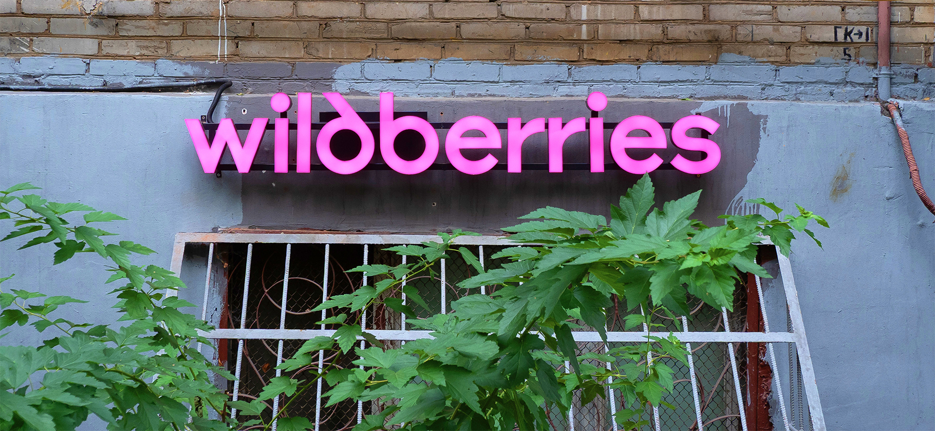 Wildberries предложила владельцам складов хранить товары селлеров за вознаграждение