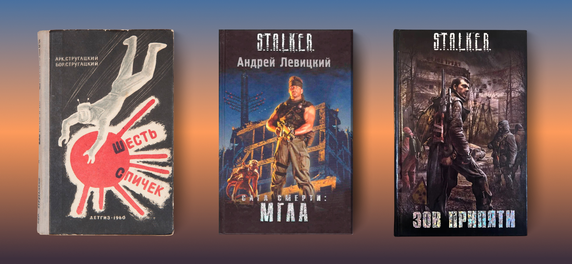 S.T.A.L.K.E.R.: как появилась книжная серия по видеоигре и что с ней стало