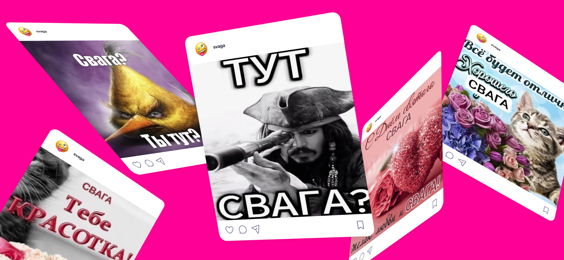 Что за свага, про кото­рую зумеры снимают тиктоки?